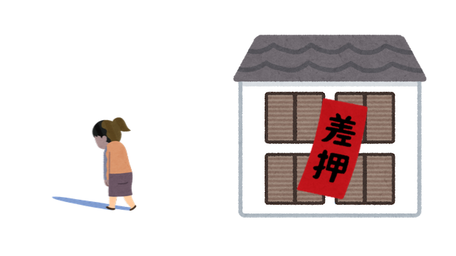 離婚不動産財産差し押さえ