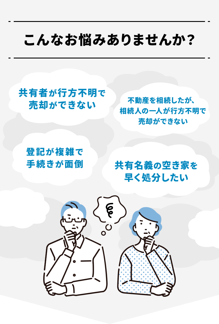 こんなお悩みありませんか?