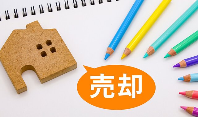 家を売却するときの基礎知識！流れ・税金・不動産会社の選び方【完全ガイド】