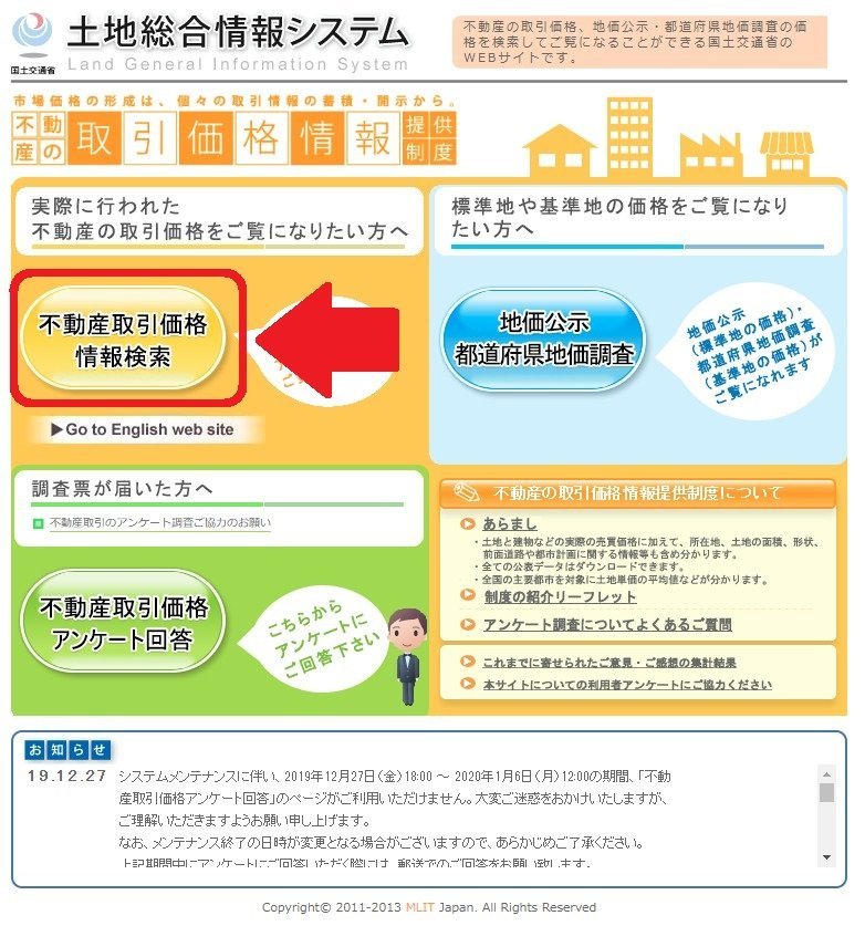 土地総合情報システム01