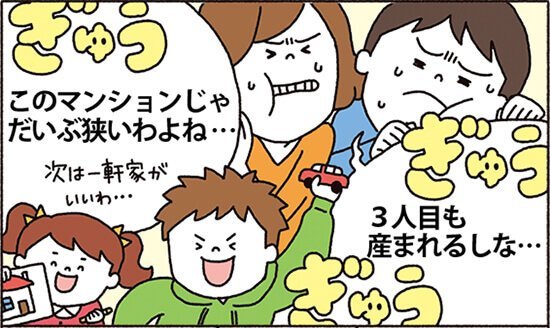 事例紹介マンガ　3人目の子供も産まれるしマンションから住み替えたい