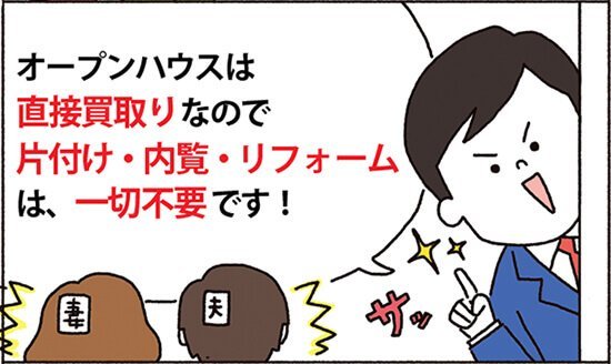 事例紹介マンガ　オープンハウスは直接買取だから面倒なことは一切不要